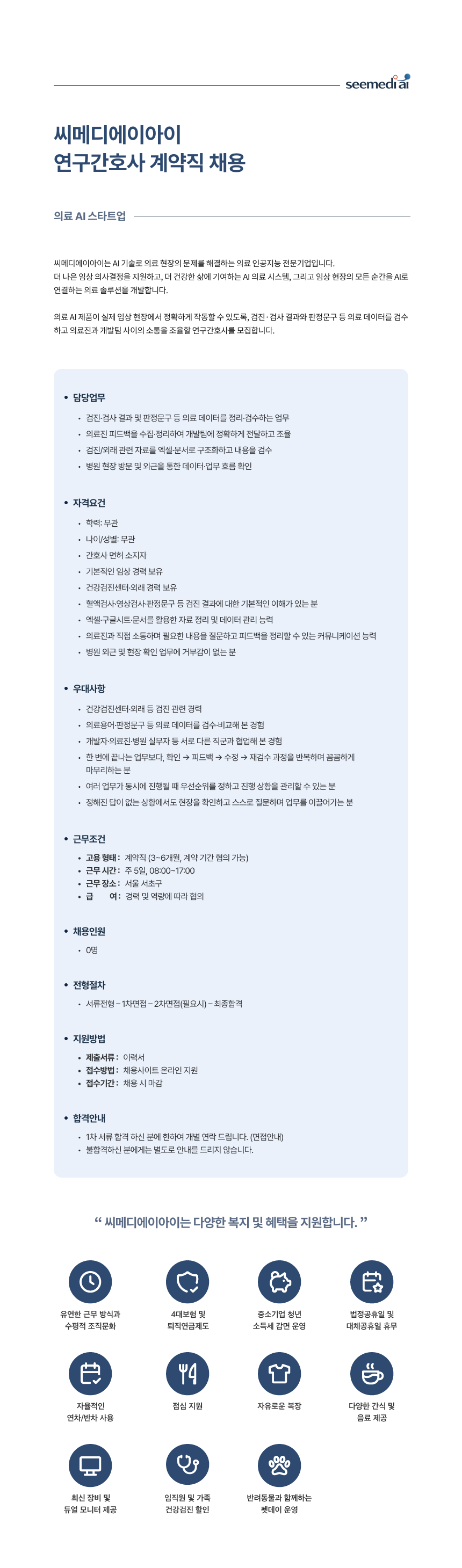 연구간호사 채용 공고